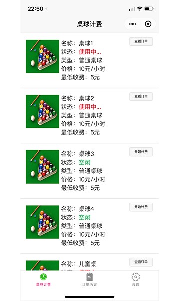 多得台球计费软件 多得台球计费app下载