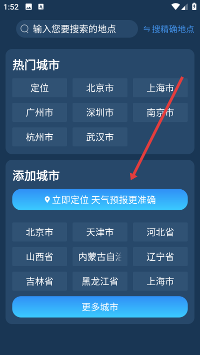 多看天气app下载 多看天气app下载