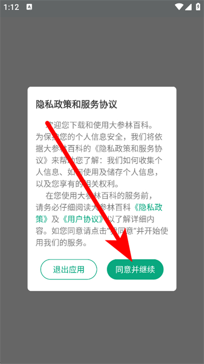 大参林百科下载