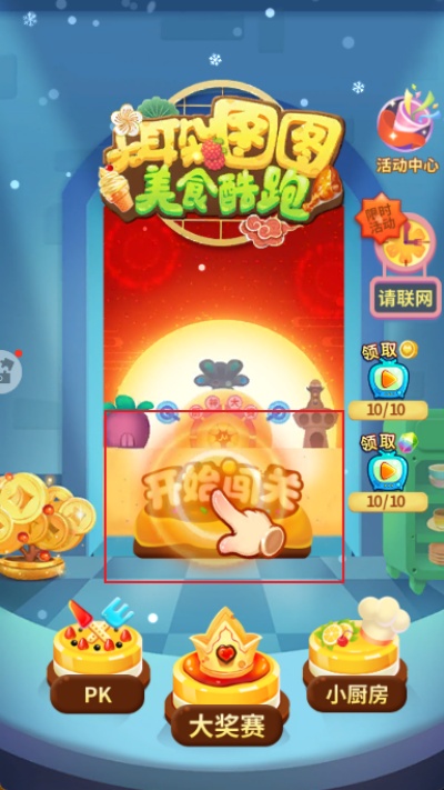 大耳朵图图美食酷跑最新版