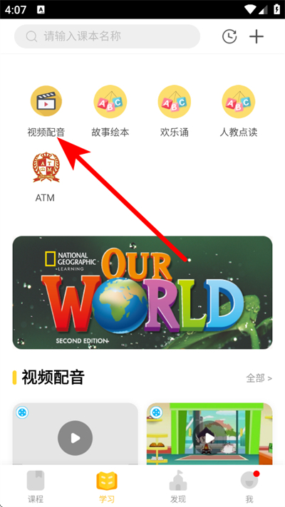 天天乐学英语app学生版(成长之树) 天天乐学英语app学生版(成长之树)