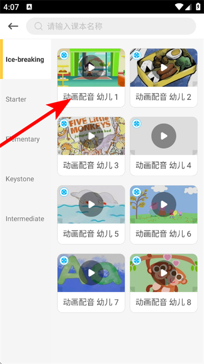 天天乐学英语app学生版(成长之树) 天天乐学英语app学生版(成长之树)