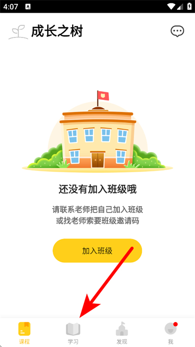 天天乐学英语app学生版(成长之树) 天天乐学英语app学生版(成长之树)