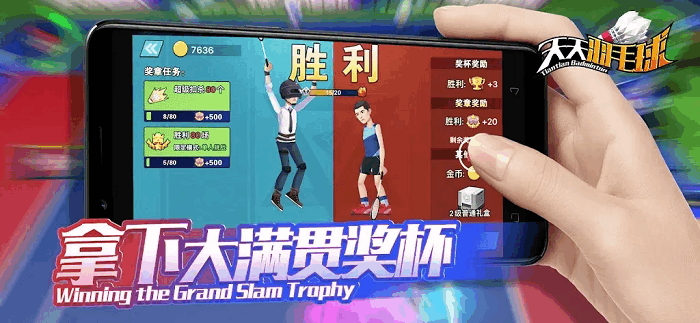 天天羽毛球官方版 天天羽毛球下载安装