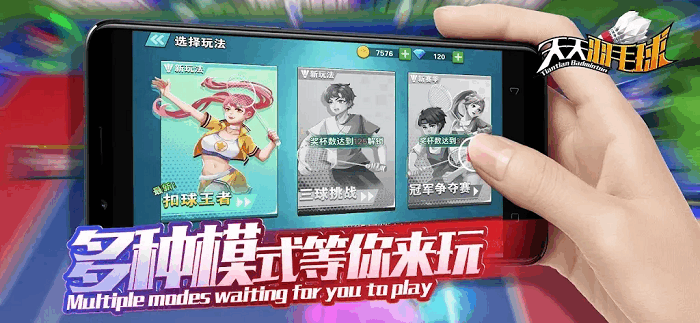 天天羽毛球手机版 天天羽毛球游戏下载