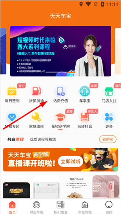 天天车宝(图1) 天天车宝