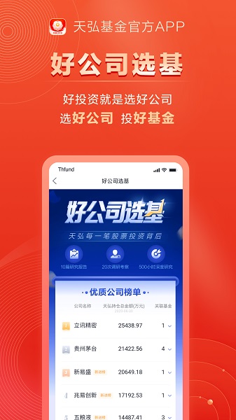 天弘基金app客户端