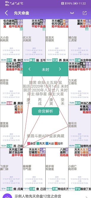 天时子平八字官方版 天时子平八字排盘app下载