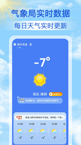 天气天天报下载安装