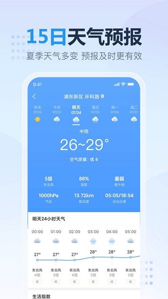 天气预报准点报app下载