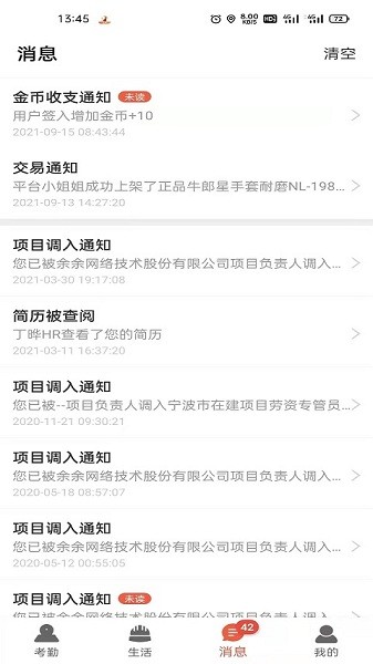 太公工友最新版下载