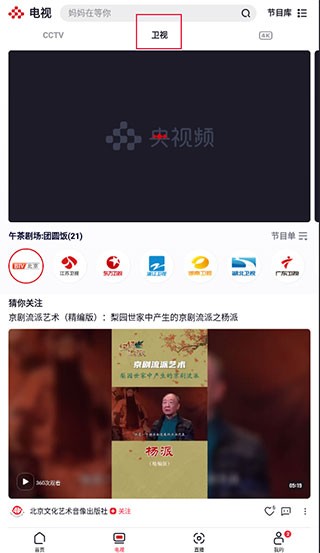 央视频最新版本(图6)