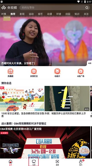 央视频最新版本(图5)