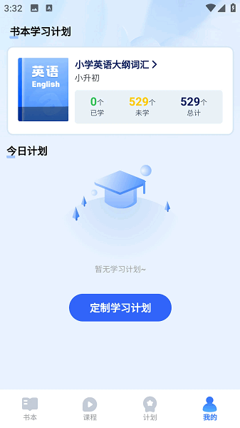 奇思妙想记单词免费下载