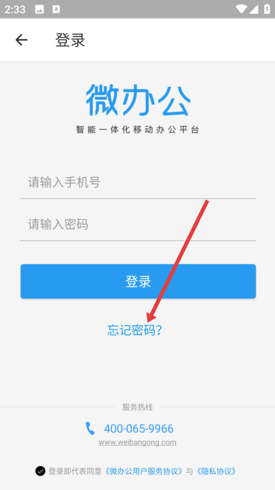 奇鱼微办公手机版
