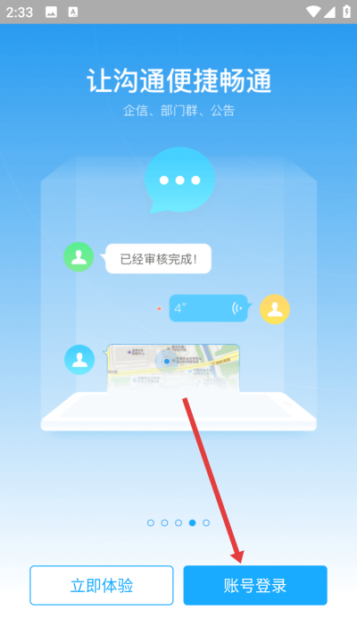 奇鱼微办公手机版
