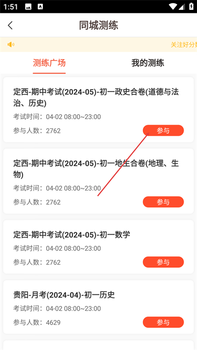 好分数app下载 好分数app下载