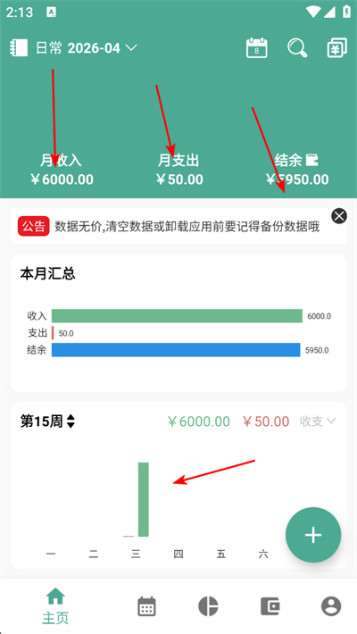 好好记账app下载