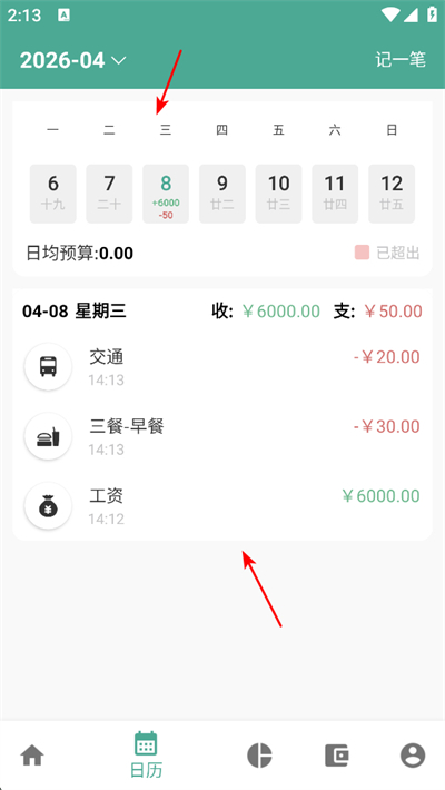 好好记账app下载