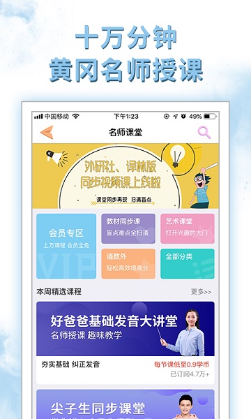 好爸爸学习机app