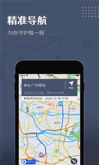 如约出行司机官方下载