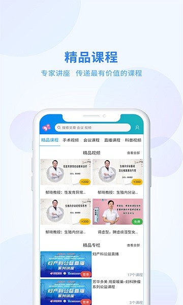 妇产科在线app 妇产科在线最新版