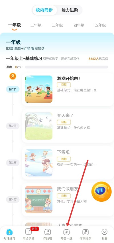 妙手作文app下载