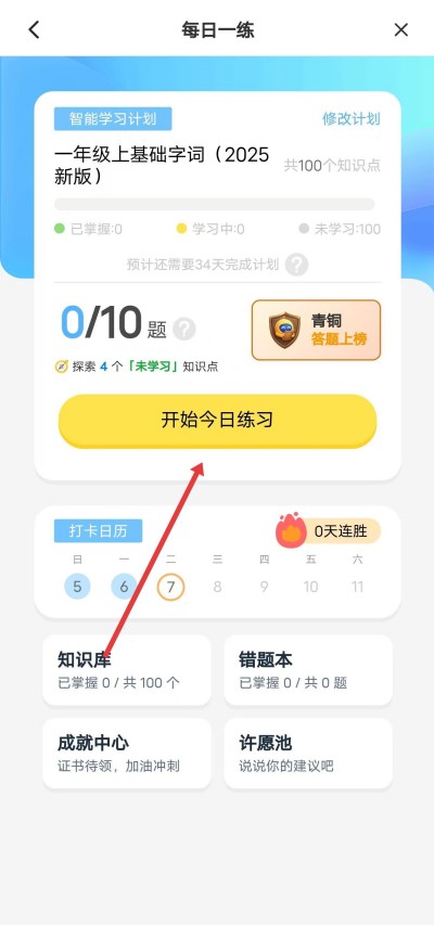 妙手作文app下载