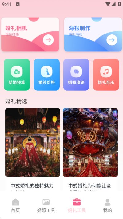 婚礼邀请函最新版(图2)
