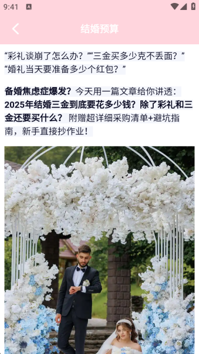 婚礼邀请函最新版(图3)