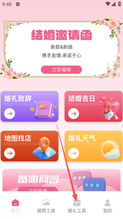 婚礼邀请函最新版(图1)