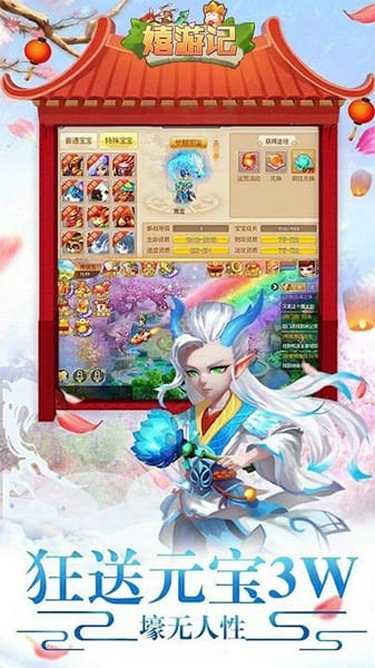 嬉游记bt版 嬉游记变态版下载