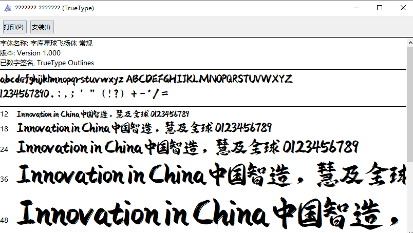 字库星球飞扬体ttf 字库星球飞扬体下载安装
