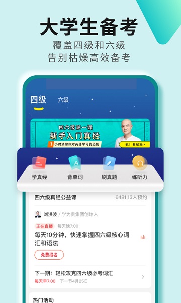 学为贵四六级app