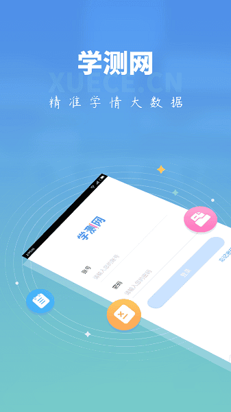 学测网学生版最新版下载