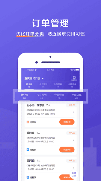 安伴管家最新版下载