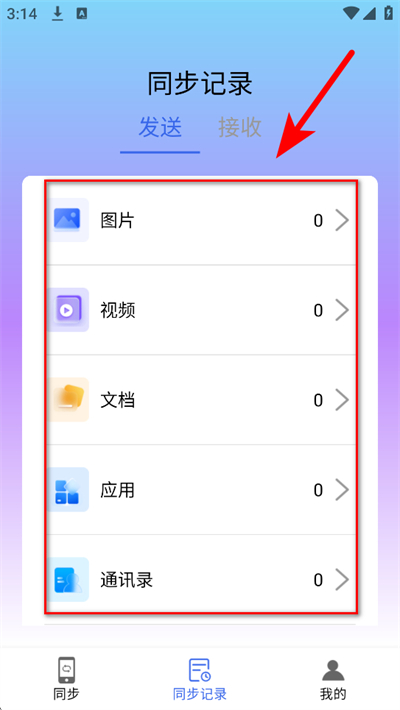安卓机同步助手最新版