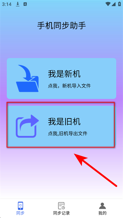 安卓机同步助手最新版