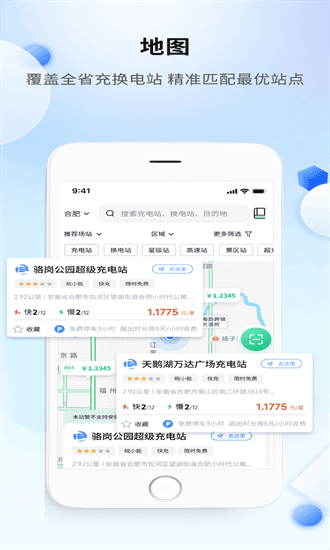 安徽充换电app下载