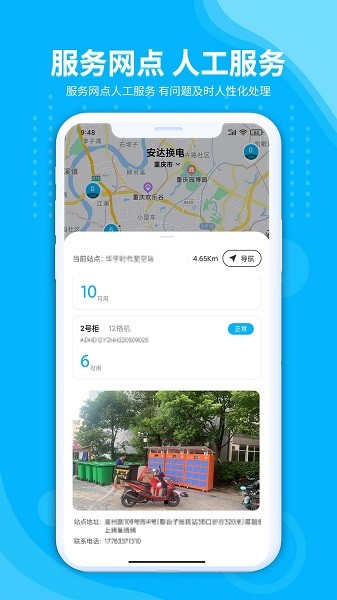 安达换电最新版