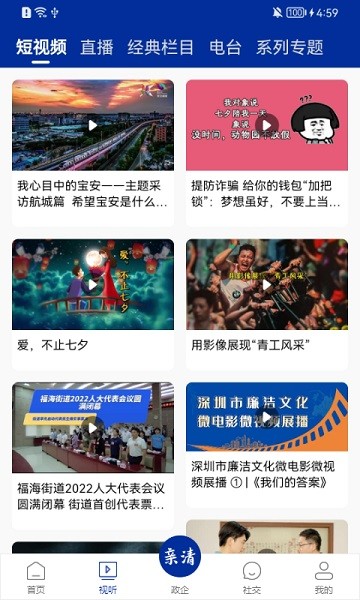 宝安融媒最新版