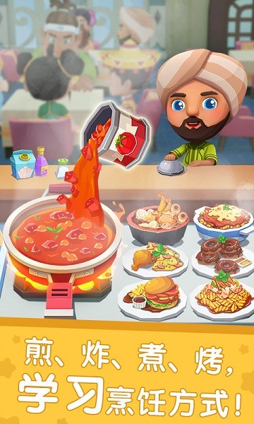 国际料理主厨最新版