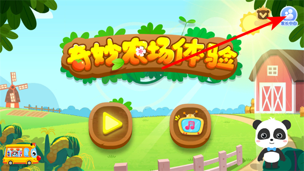 宝宝巴士奇妙农场游戏