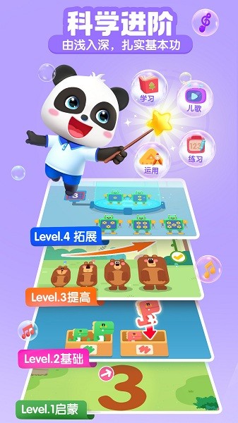 宝宝巴士思维最新版下载