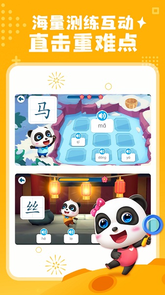 宝宝巴士汉字最新版 宝宝巴士汉字app