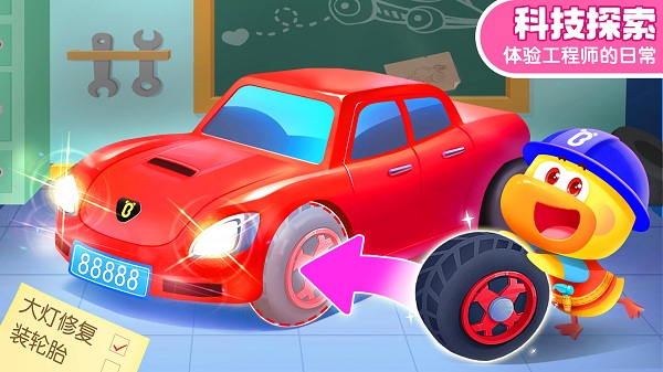 宝宝巴士科学 宝宝巴士科学app