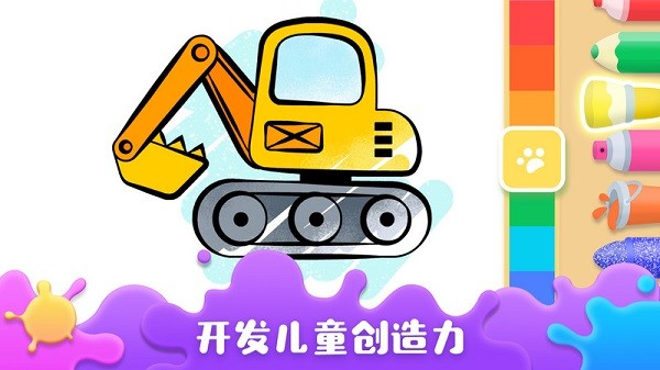 宝宝涂鸦乐园游戏 宝宝涂鸦乐园最新版