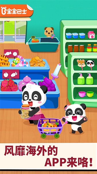 宝宝超市游戏下载安装