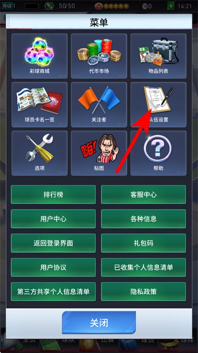 实况王者集结网易版本