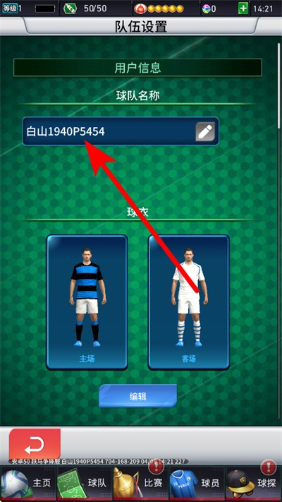 实况王者集结网易版本